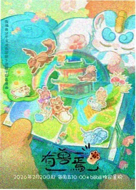九霄绘卷 国创仙侠动漫